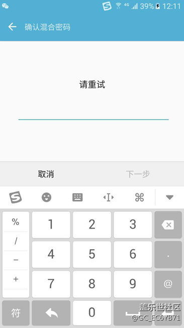 密码解锁不起作用了