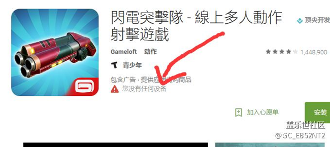 play账号在网页上无法安装您没有任何设备