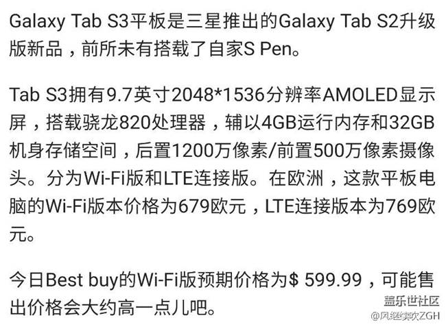 三星平板Galaxy tab s3在百思买预期价格上线