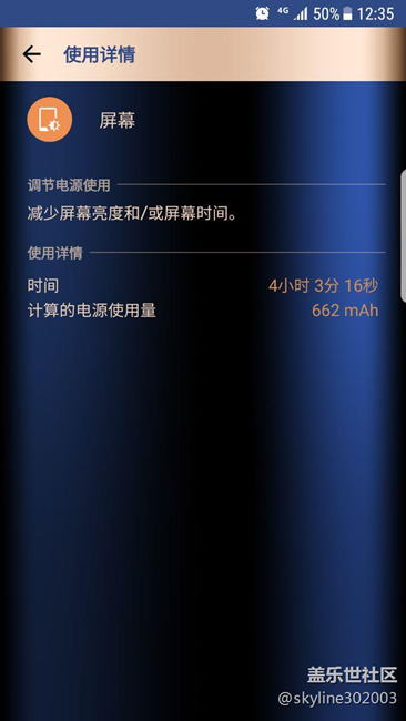 4小时亮屏时间只要百分之五十电量，安卓七比六省电！