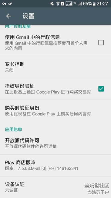 google play设置里显示设备未认证，怎么回事？
