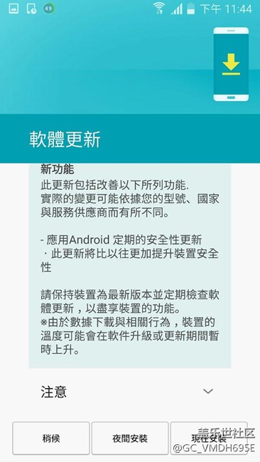 我的台版 Note4收到2月份安全更新