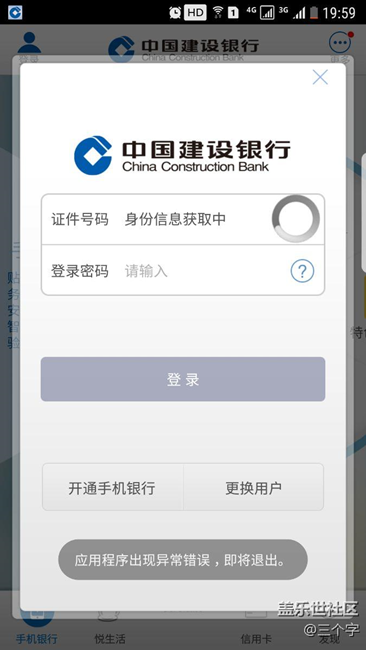 【更新7.0】手机银行软件闪退 - 盖乐世社区 - 三