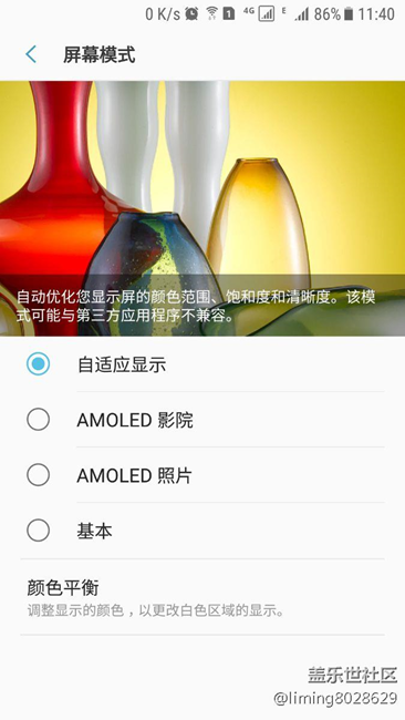 7.0屏幕模式，颜色平衡。