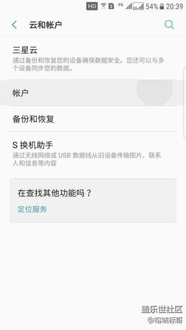 s7edge自带的三星云