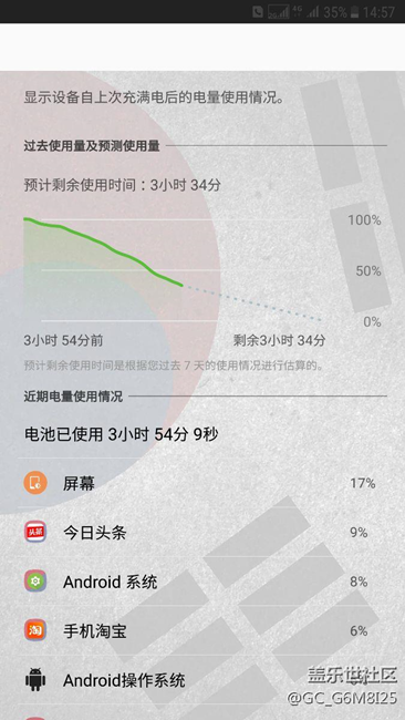 升级7.0 耗电大