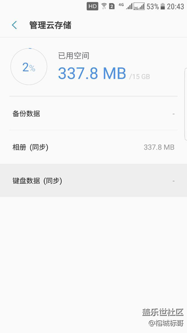 s7edge自带的三星云