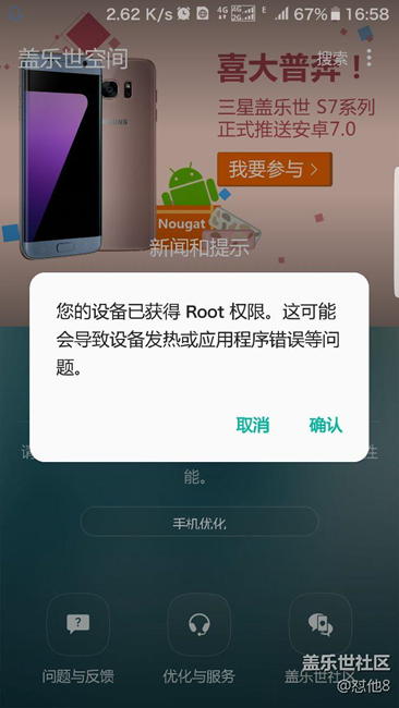 看图说话，手机没root打来社区提示以root，系统也不能更新