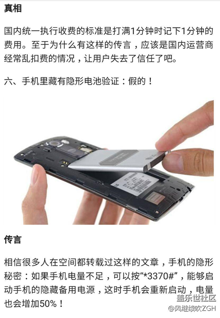 拒绝一头雾水，手机这6大谣言是真的还是假的？