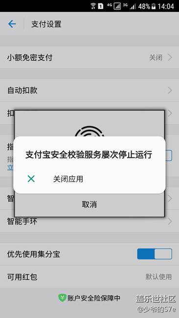 支付宝指纹不能用了 ，一直提示这个，怎么办？