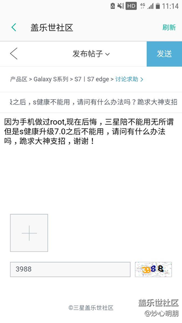 s7升级后健康不能用，跪求帮助谢谢