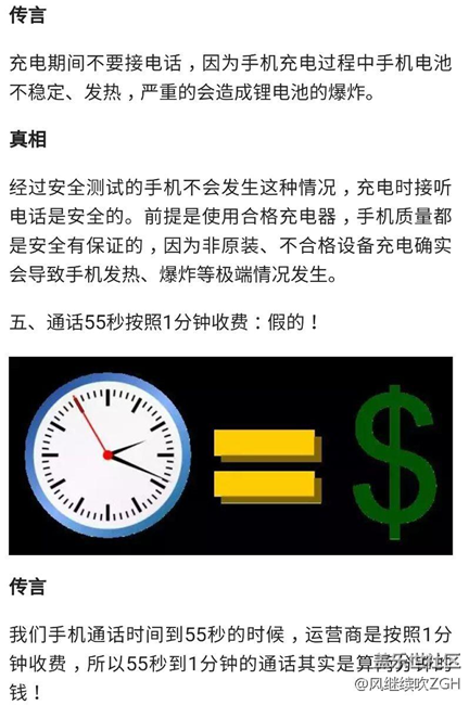 拒绝一头雾水，手机这6大谣言是真的还是假的？