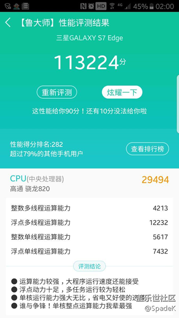 用鲁大师跑了个分
