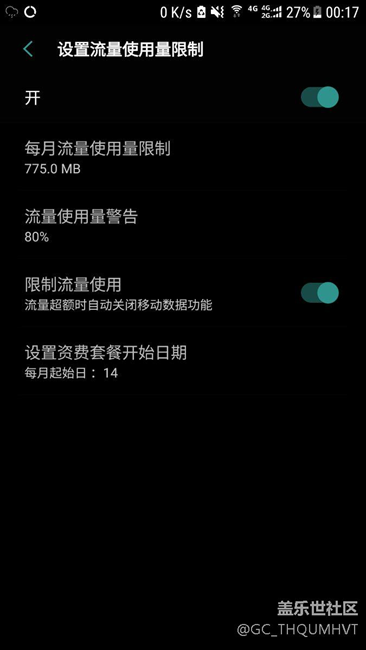 s7升7.0后，流量限额功能有bug!
