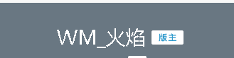 我秒变版主啦~~~