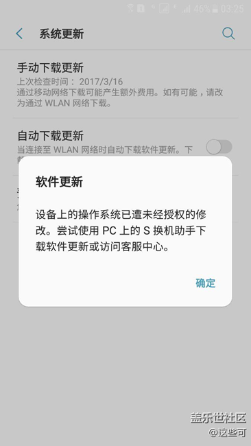 难道s7真的预装恶意软件？无故获取ROOT