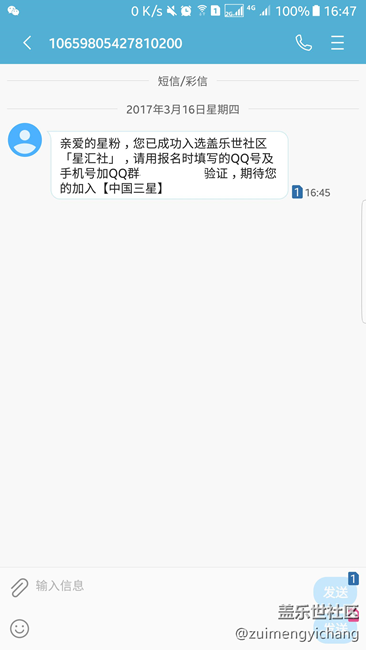 收到短信，加入星汇社成功了~