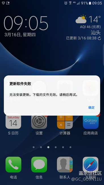 更新软件失败 - 盖乐世社区 - 三星手机官方粉丝