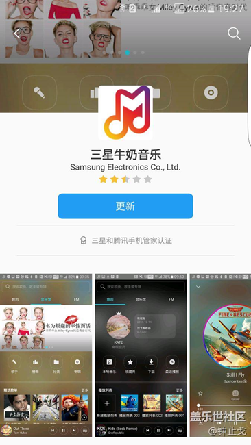 三星手机之音乐