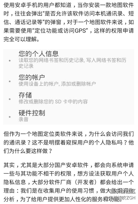 安卓手机软件都要读取你联系人信息,会泄露个