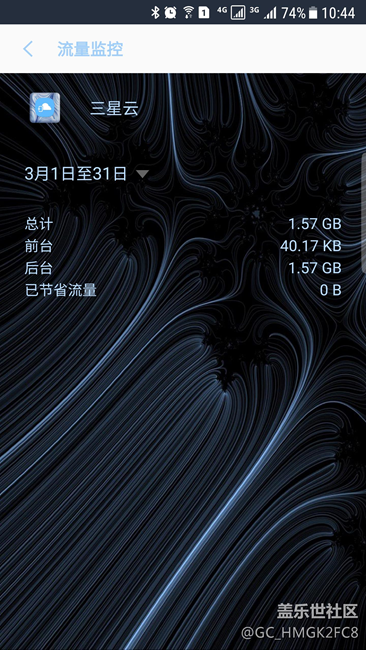 三星云半夜偷走了我1.5G流量，好心痛啊