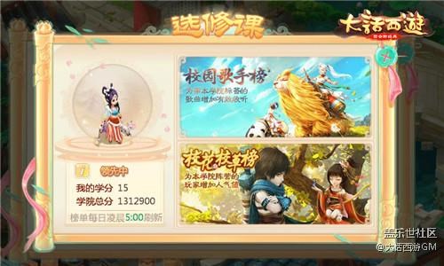颜值才艺大比拼 大话西游手游青春学院火热进行中