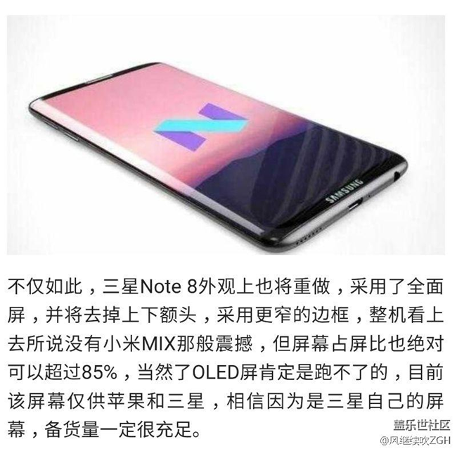 三星Note 8首曝，4K全面屏，8+128G，双摄，大涨价