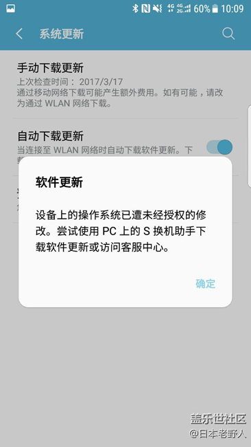 打开盖乐世空间显示获得了ROOT权限