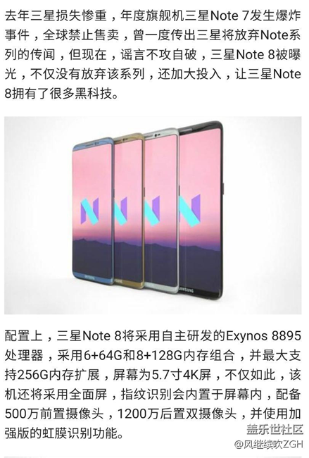 三星Note 8首曝，4K全面屏，8+128G，双摄，大涨价