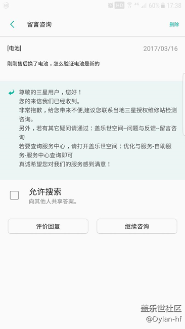 这三星的客服也太好当了