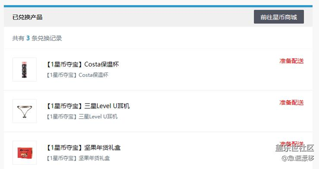 已兑换产品，准备配送是啥意思？