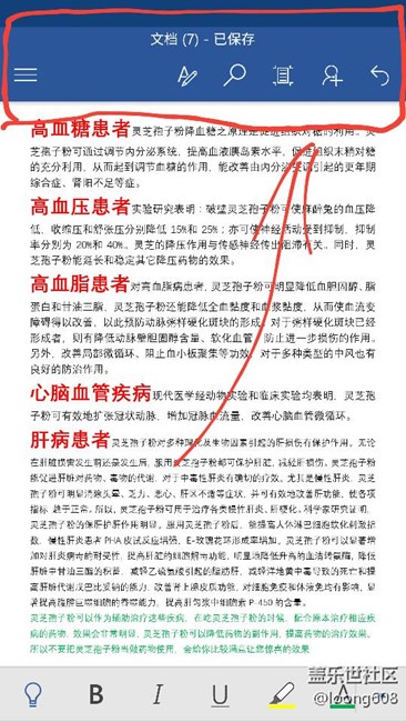 手机上的wod文档的求助
