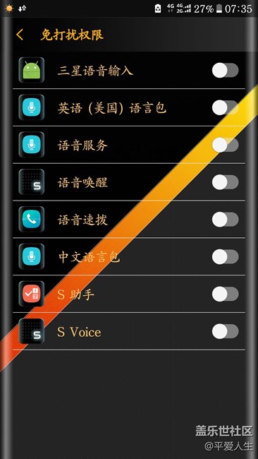 解锁后总是弹出免打扰权限