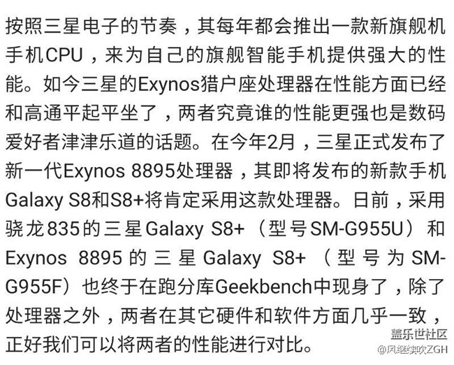 高通尴尬了！三星Exynos 8895跑分战胜骁龙835