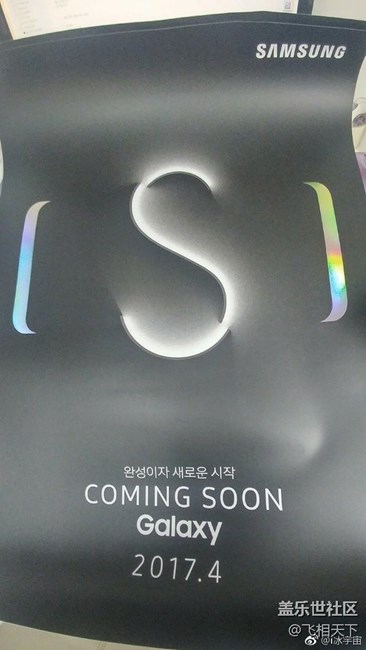 三星Galaxy S8宣传海报曝光 4月正式上市