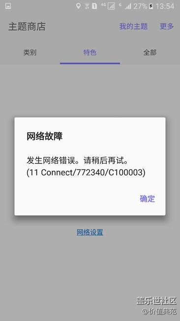 连接无线网应用商店和主题商店现实如下图