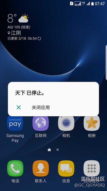 APP退出出错