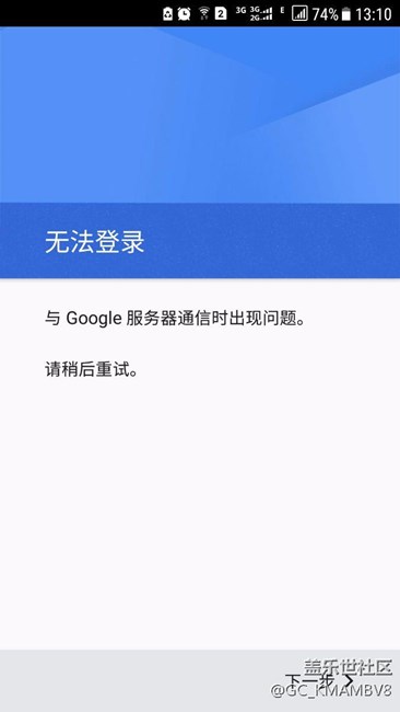 谷歌商店无法使用。