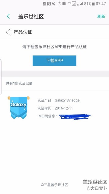 社区手机产品认证