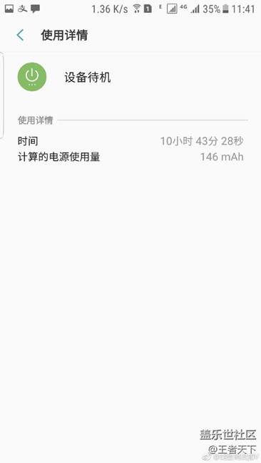 求救啊，睡觉待机一晚上耗电掉了65%的电、剩下35%了，