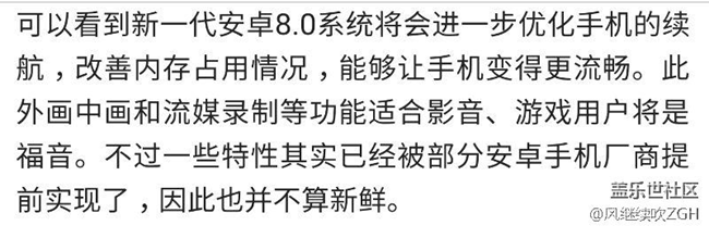 全新UI+更强续航！安卓8.0系统新特性提前曝光