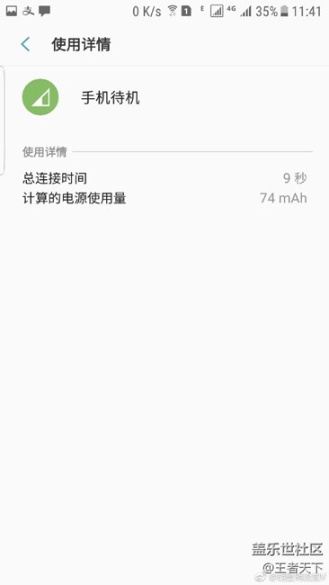 求救啊，睡觉待机一晚上耗电掉了65%的电、剩下35%了，