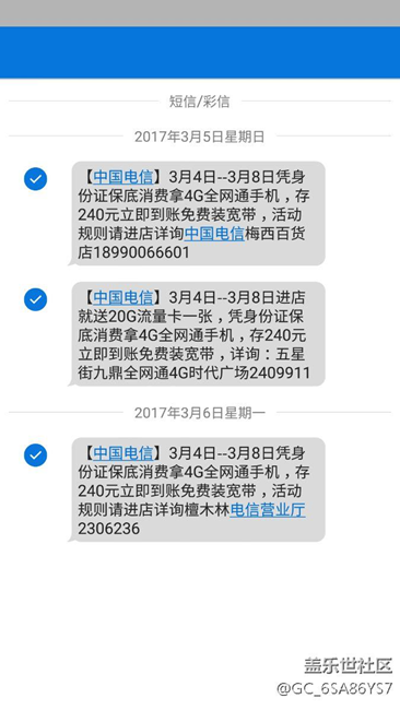 更新后无法删除短信