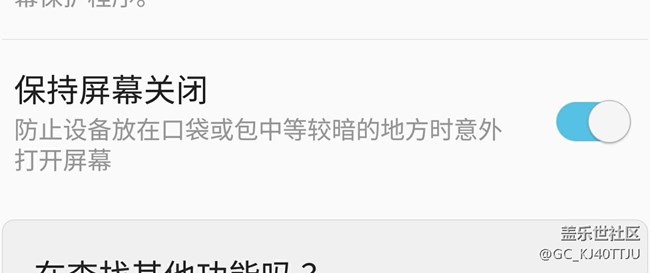 7.0保持屏幕关闭这个功能好像不能用
