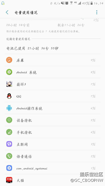 S7e   续航突然变好了