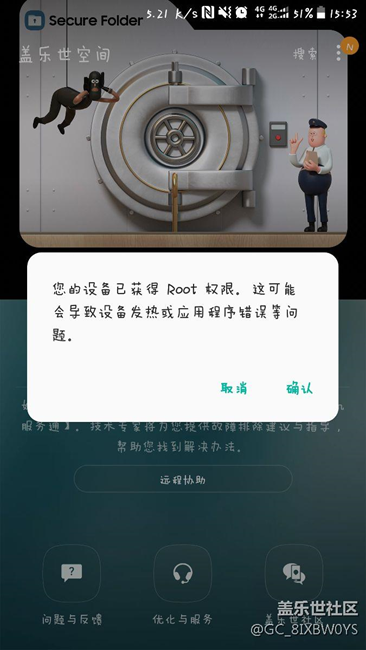 用了vr后手机莫名被root
