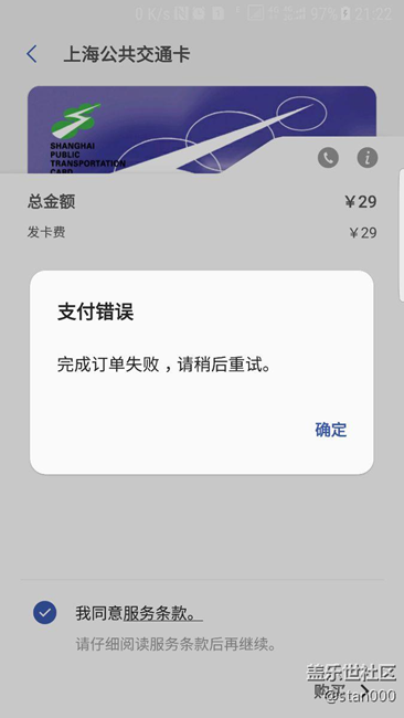 三星pay上海交通卡无法下载 求助