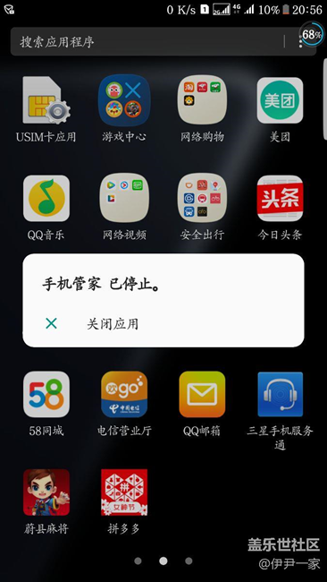 s7e升级7.0后老是出现这个？