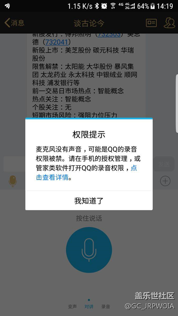 微信和qq不能发语音，怎么办
