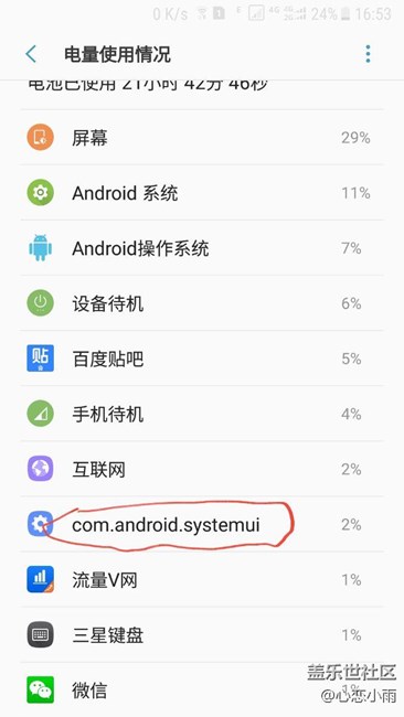 系统有个这个耗电不知道大家的有没有……